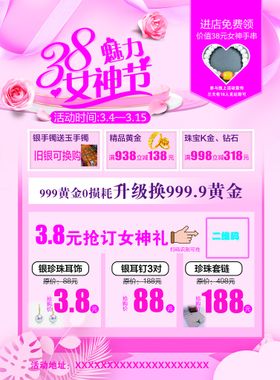 编号：53620809260545428125【酷图网】源文件下载-女神节活动