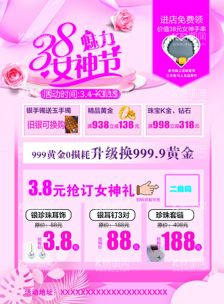 编号：53620809260545428125【酷图网】源文件下载-女神节活动