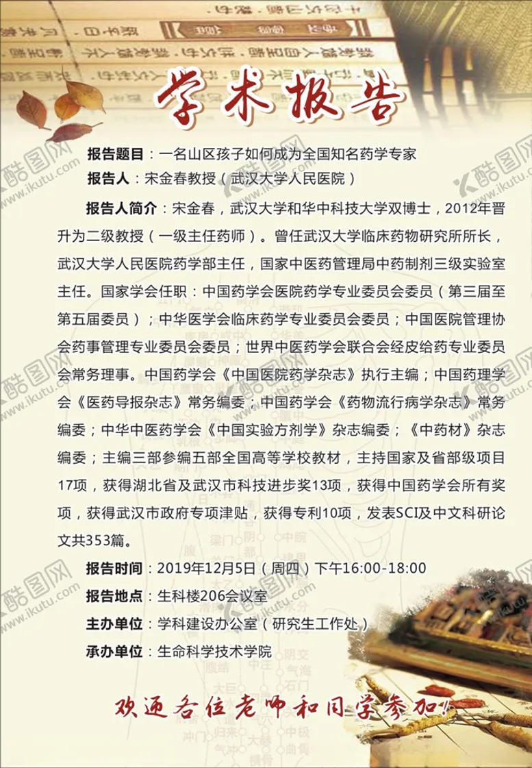 编号：20294804231316259198【酷图网】源文件下载-学术报告