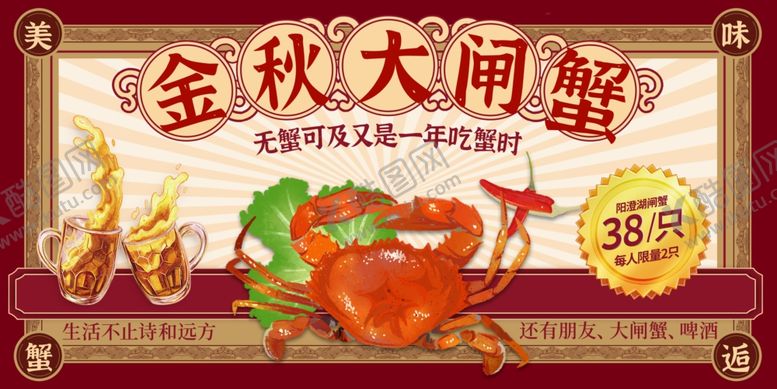编号：18788010020441291721【酷图网】源文件下载-金秋大闸蟹促销海报