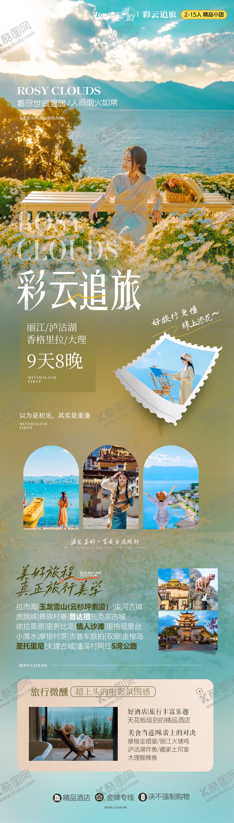 编号：81795804282057426562【酷图网】源文件下载-昆明大理丽江创意高端旅游海报