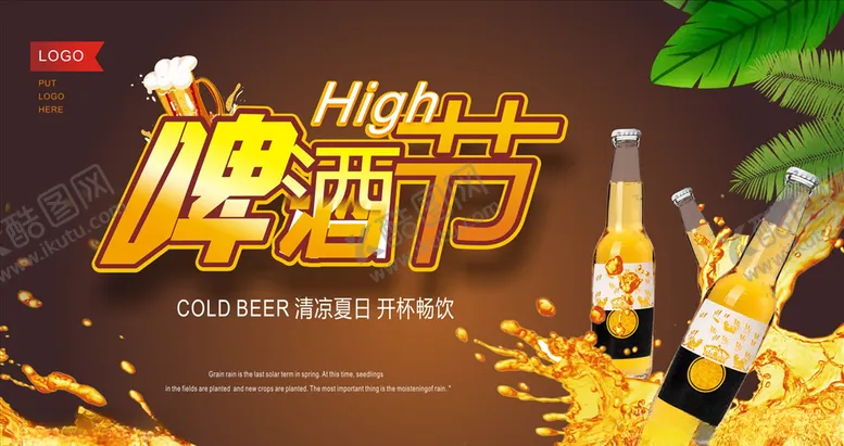 编号：43550803251115471889【酷图网】源文件下载-啤酒节