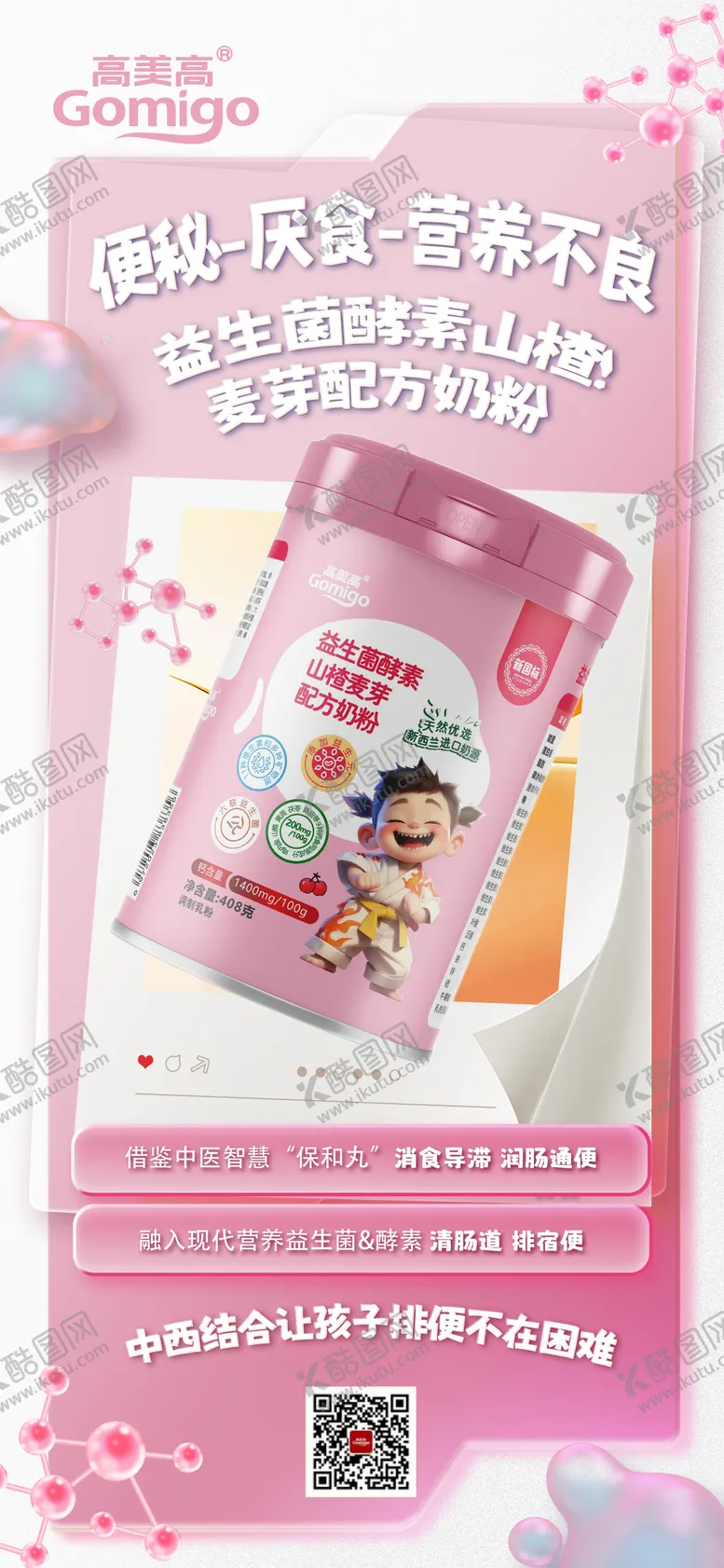 编号：36363509022243098187【酷图网】源文件下载-母婴奶粉海报