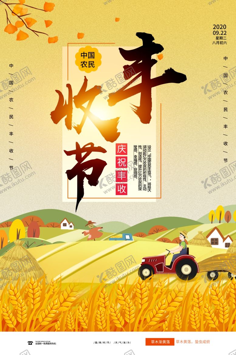 编号：23572905160625058300【酷图网】源文件下载-丰收