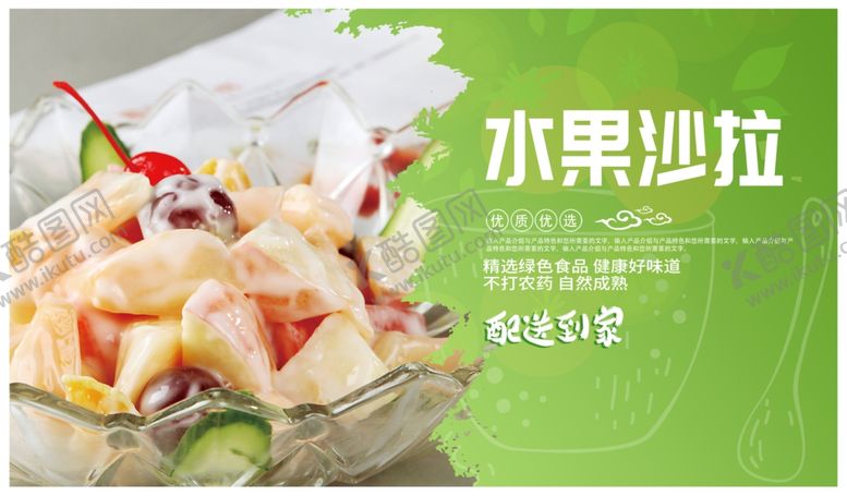编号：25515010050843415097【酷图网】源文件下载-水果沙拉