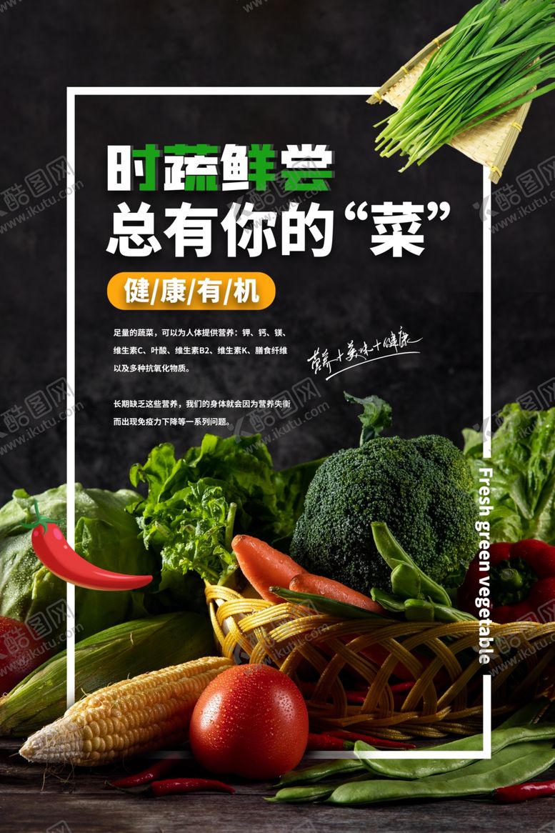 编号：18269007040246477565【酷图网】源文件下载-生鲜超市海报蔬菜海报水果海