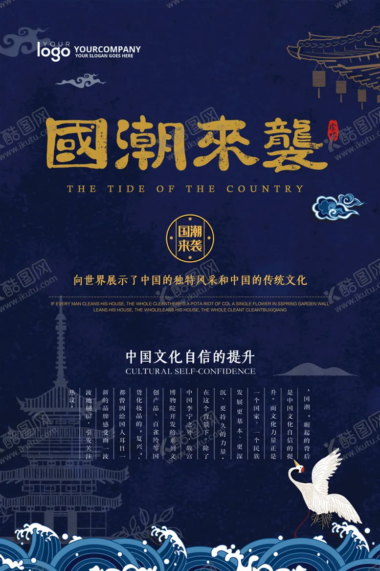 编号：73094210102123179564【酷图网】源文件下载-国潮海报 