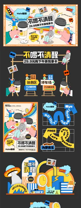 创意美食咖啡活动物料