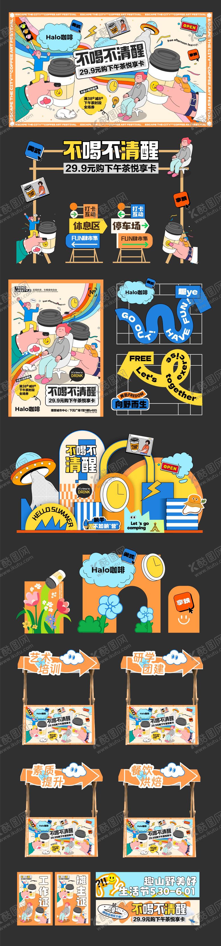编号：84327806160219014891【酷图网】源文件下载-创意美食咖啡活动物料