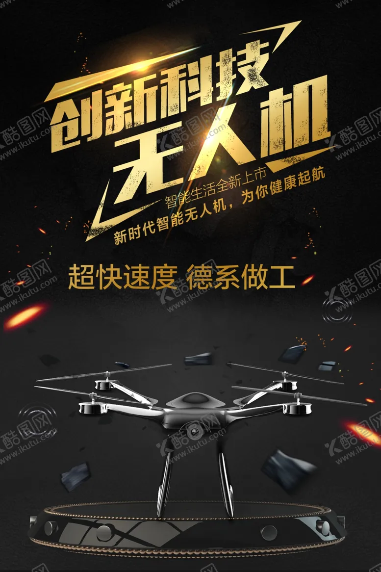 编号：13739901301518551825【酷图网】源文件下载-无人机