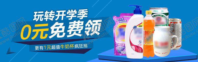 编号：61048709141722438491【酷图网】源文件下载-日用品促销日化主题日化品