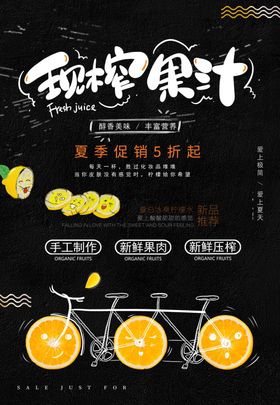 现榨果汁