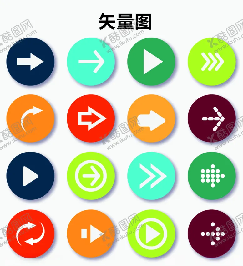 圆形箭头方向按钮矢量图