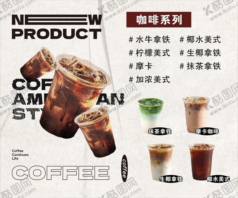 编号：57084302231149526587【酷图网】源文件下载-咖啡饮品点菜单