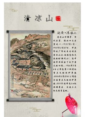 清凉山