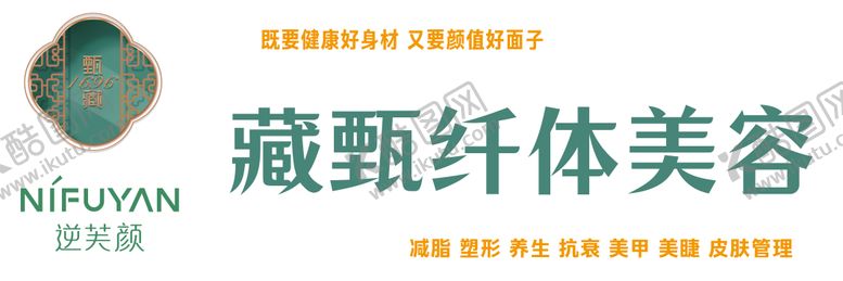 编号：34403807221346027182【酷图网】源文件下载-体颜管理