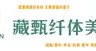 体颜管理
