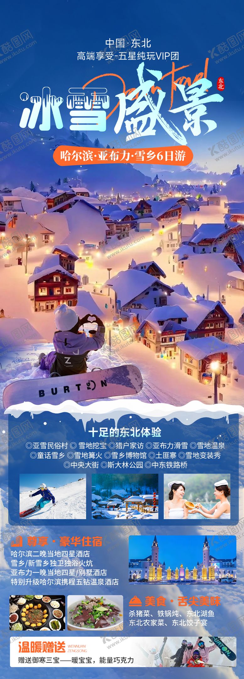 编号：32424710282314443726【酷图网】源文件下载-冰雪盛景