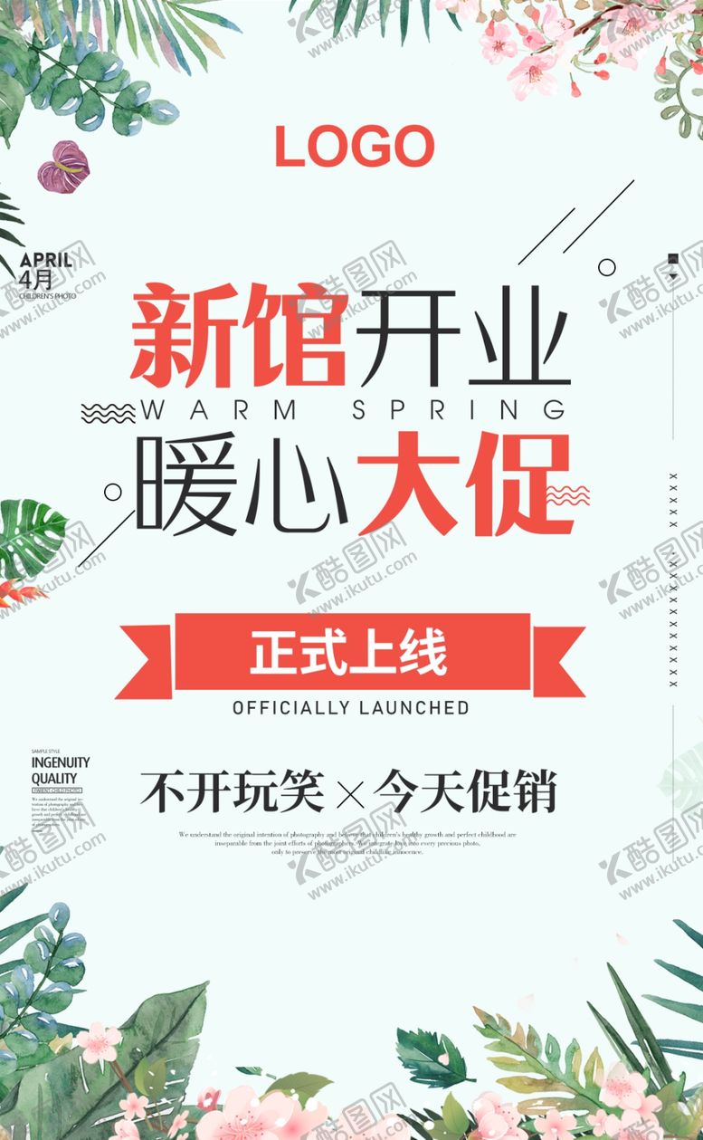 编号：21775807040313325993【酷图网】源文件下载-清新海报