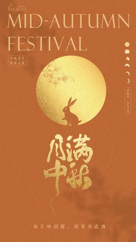 中秋商业活动海报