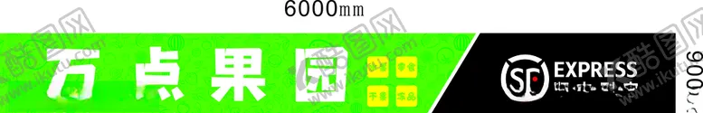 编号：27563803201737116098【酷图网】源文件下载-顺丰果园