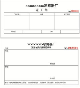 交接班记录表