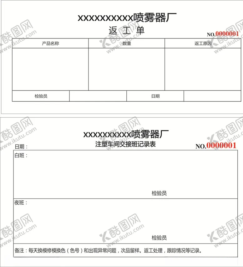 编号：71312406270200305048【酷图网】源文件下载-交接班记录表