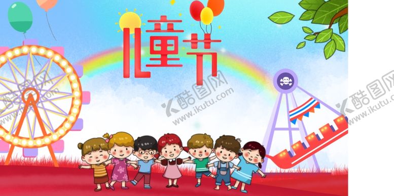 编号：31923010251032296583【酷图网】源文件下载-六一素材