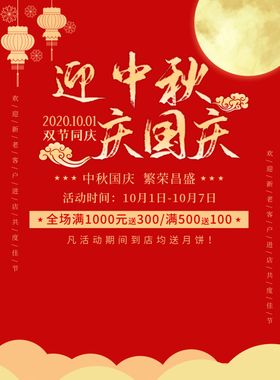 中秋国庆