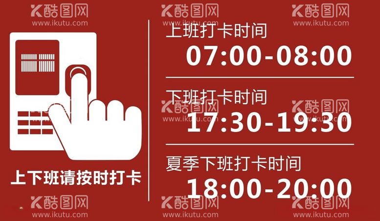 编号：26300012181431339880【酷图网】源文件下载-上下班请打卡