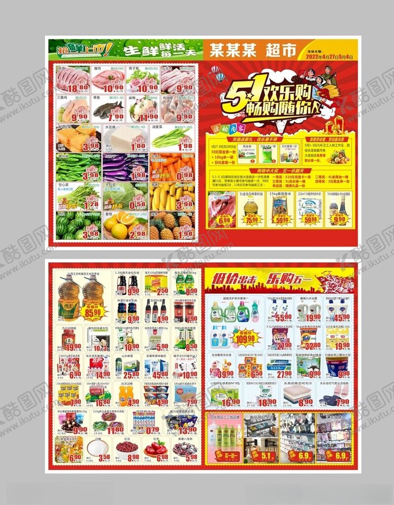 编号：87966612032121155057【酷图网】源文件下载-劳动节促销
