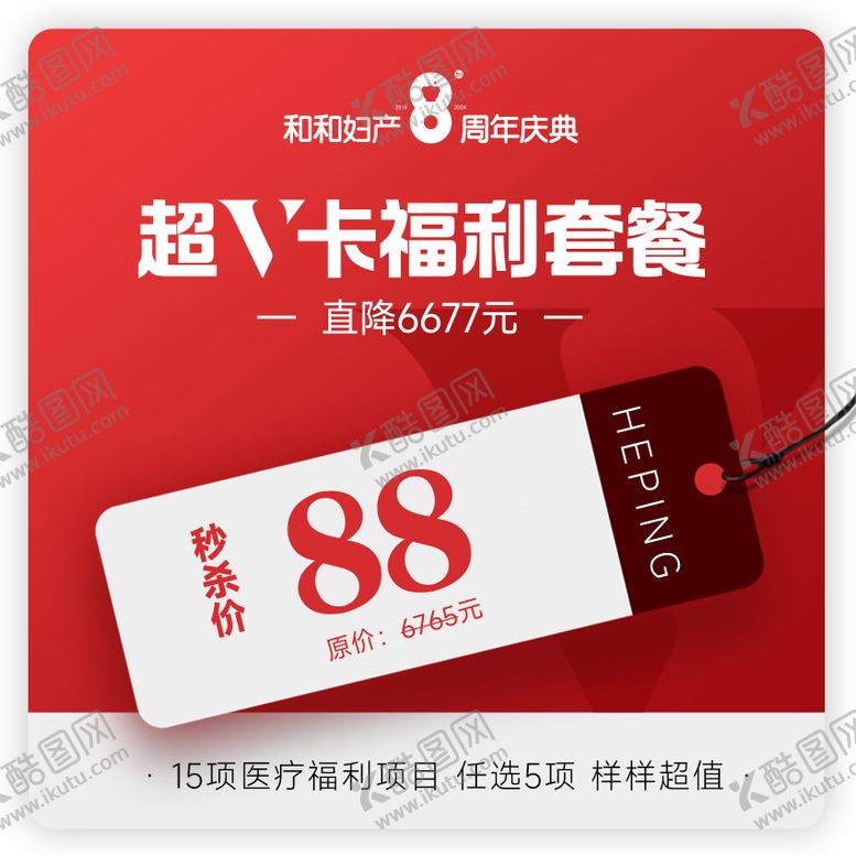 编号：47192102220237544458【酷图网】源文件下载-活动套餐电商头图