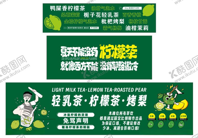 编号：34270711021037028582【酷图网】源文件下载-轻乳茶促销海报