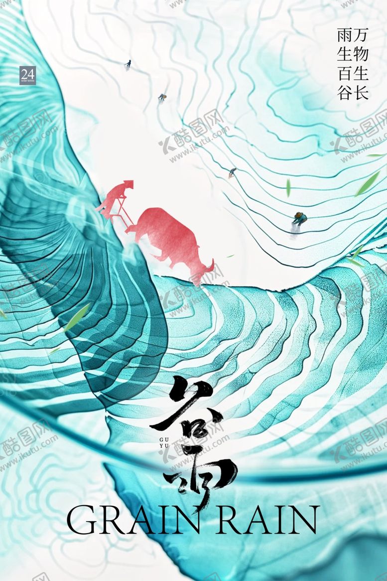 编号：37892912071610429642【酷图网】源文件下载-谷雨节气宣传海报展板