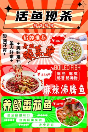 活鱼现杀特色鱼肴海报