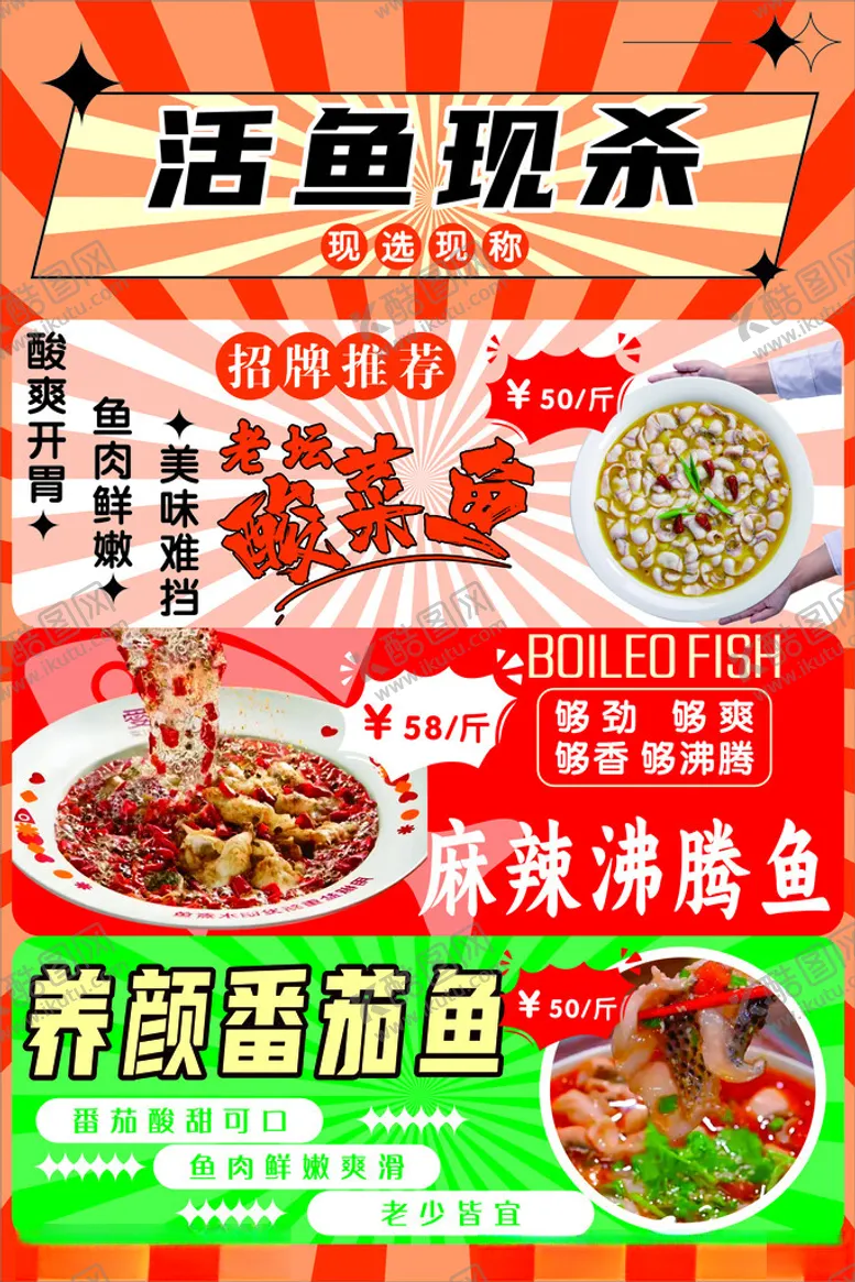 编号：79605206291534234480【酷图网】源文件下载-活鱼现杀特色鱼肴海报