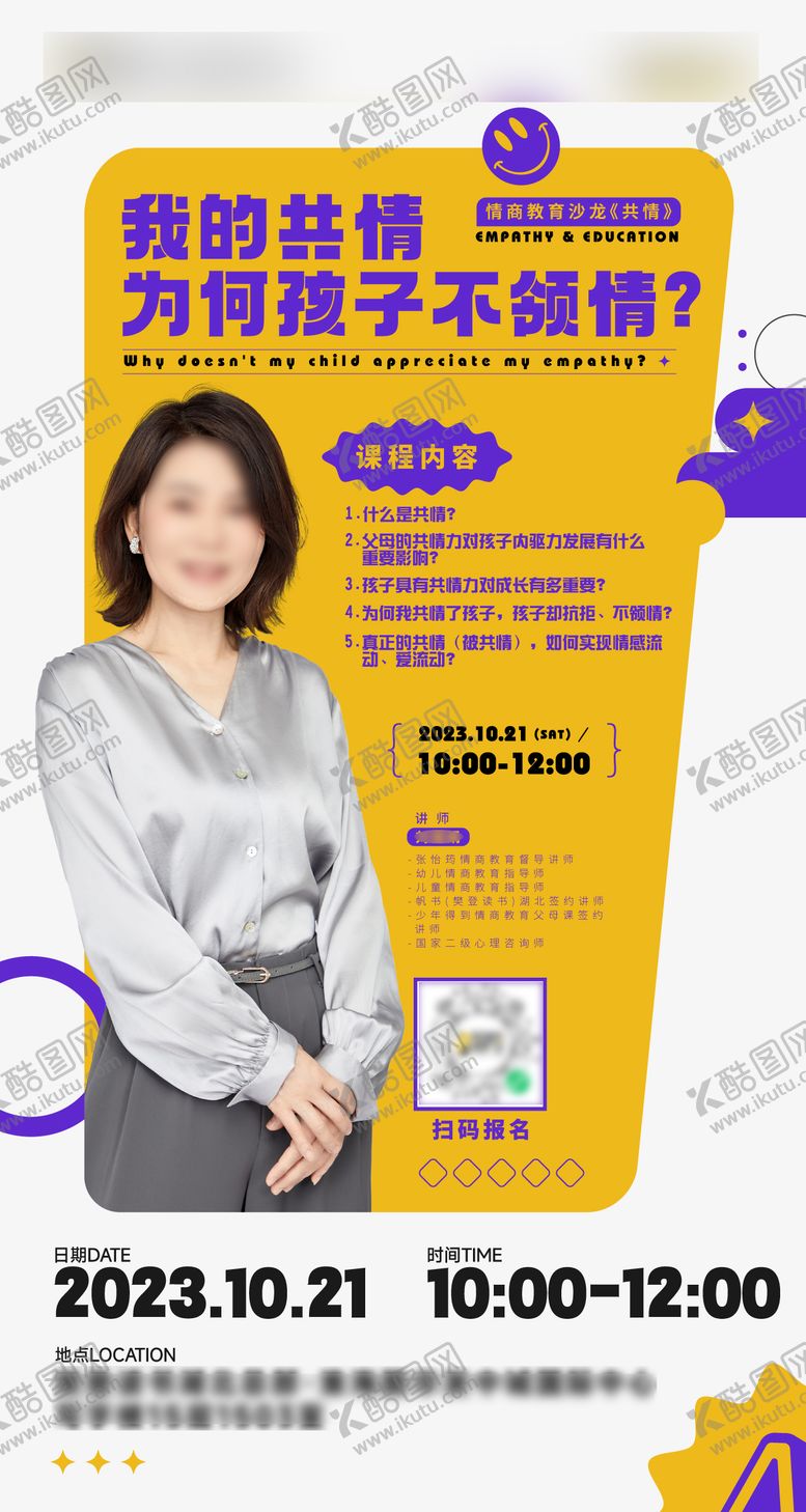 编号：38888011061319069361【酷图网】源文件下载-亲子教育共情宣传海报