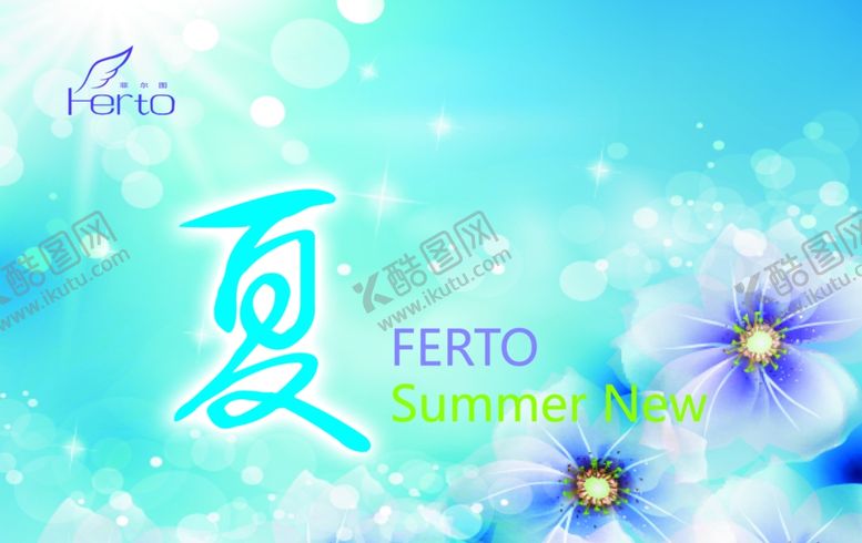 编号：32597210060433498528【酷图网】源文件下载-夏季促销