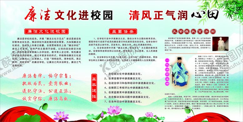 编号：98453912160912135246【酷图网】源文件下载-学校廉洁文化展板