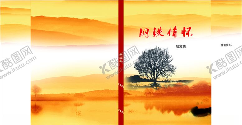 编号：49176706270018292785【酷图网】源文件下载-封面