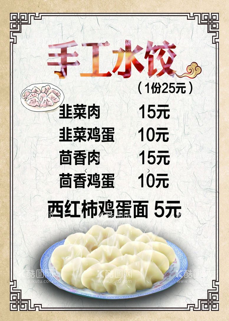 编号：76117911290731359215【酷图网】源文件下载-水饺海报