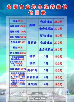 洗车店价目表