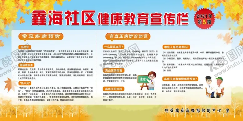 编号：27534210151334157487【酷图网】源文件下载-健康教育 宣传栏