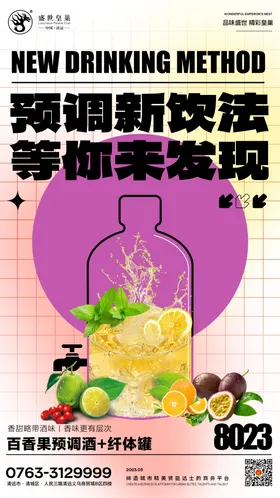 酒吧酒水调酒海报