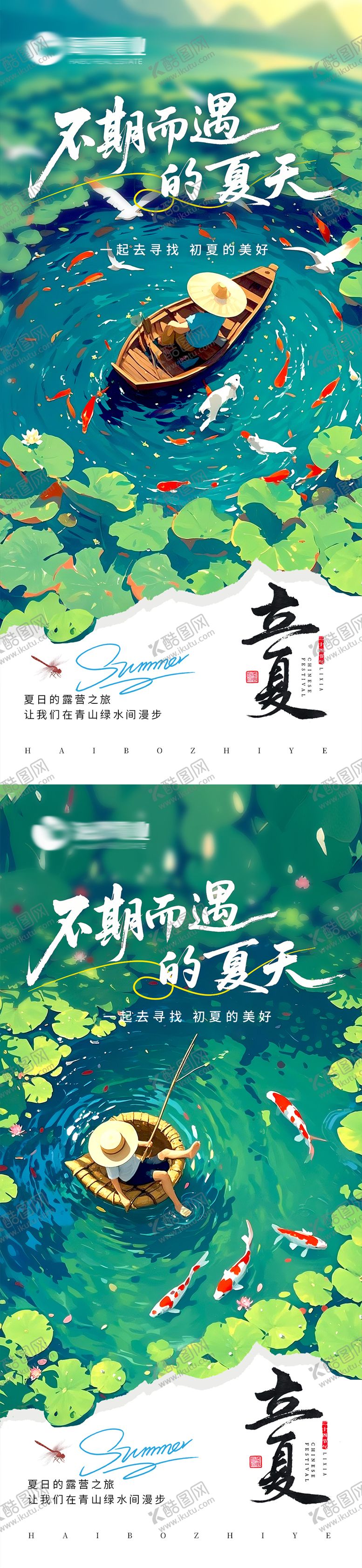 编号：94808404270211351424【酷图网】源文件下载-立夏节气海报