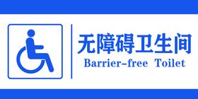 温馨提示母婴室无障碍卫生间清新背景海报模板