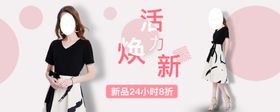 淘宝女装banner
