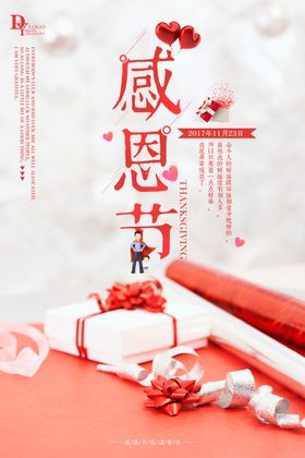 感恩节