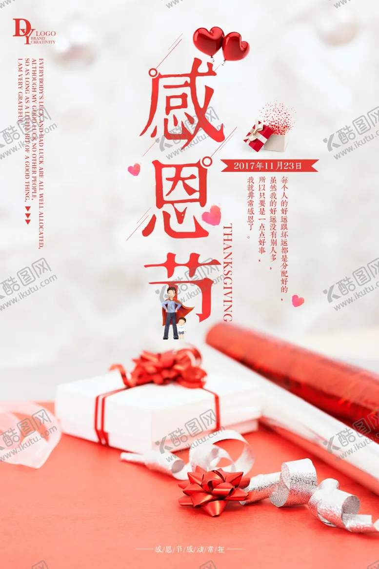编号：61084506270116287479【酷图网】源文件下载-感恩节