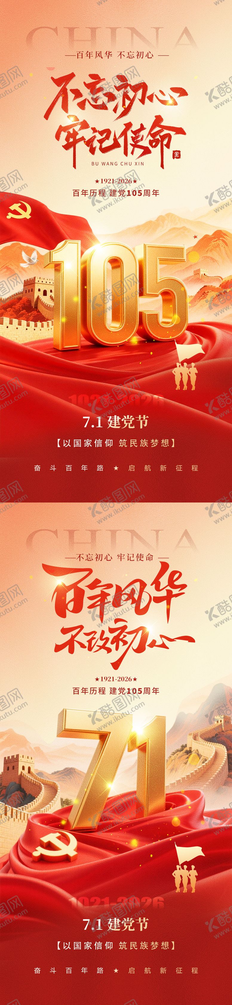 编号：14337406221543102559【酷图网】源文件下载-七一建党节海报